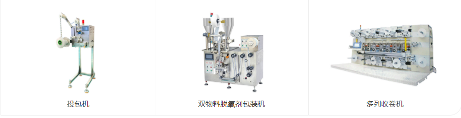 脫氧劑設(shè)備廠家告訴您怎么去解決食品出現(xiàn)氧化的問題